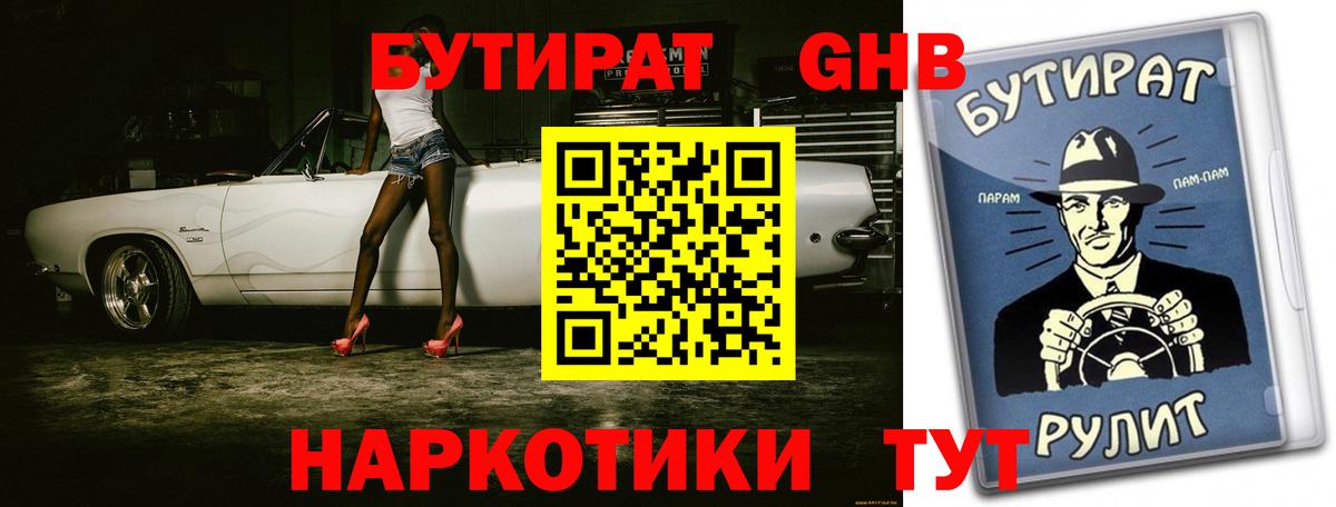 Лосино-Петровский  Бутират 99%  Вход с VPN 