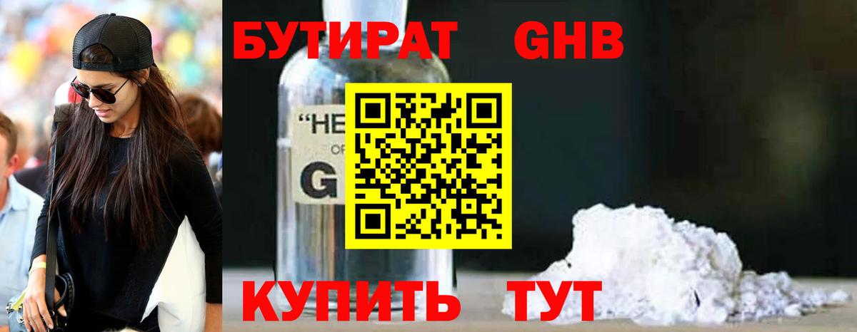 Бутират бутик Лосино-Петровский