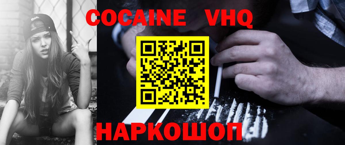 Cocaine VHQ Лосино-Петровский