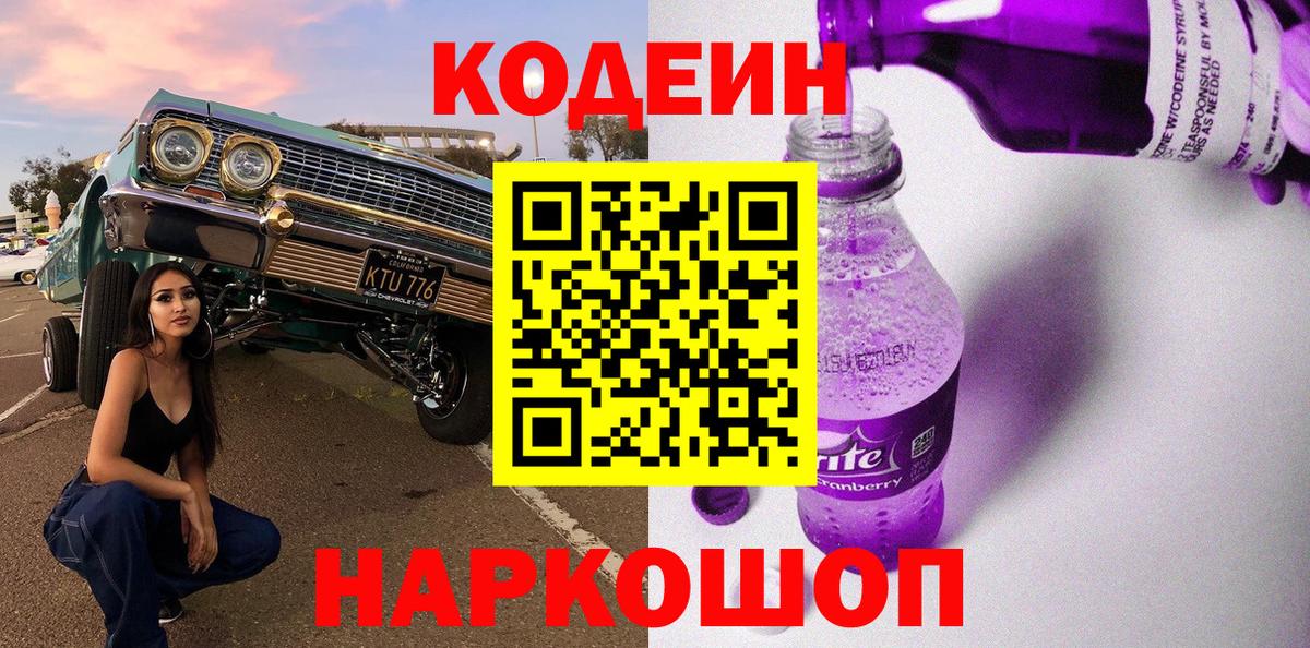 Кодеиновый сироп Lean напиток Lean (лин)  Кодеиновый сироп Lean напиток Lean (лин)  Лосино-Петровский  Вход с VPN 