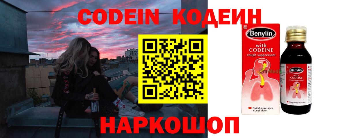 Кодеин Purple Drank Лосино-Петровский