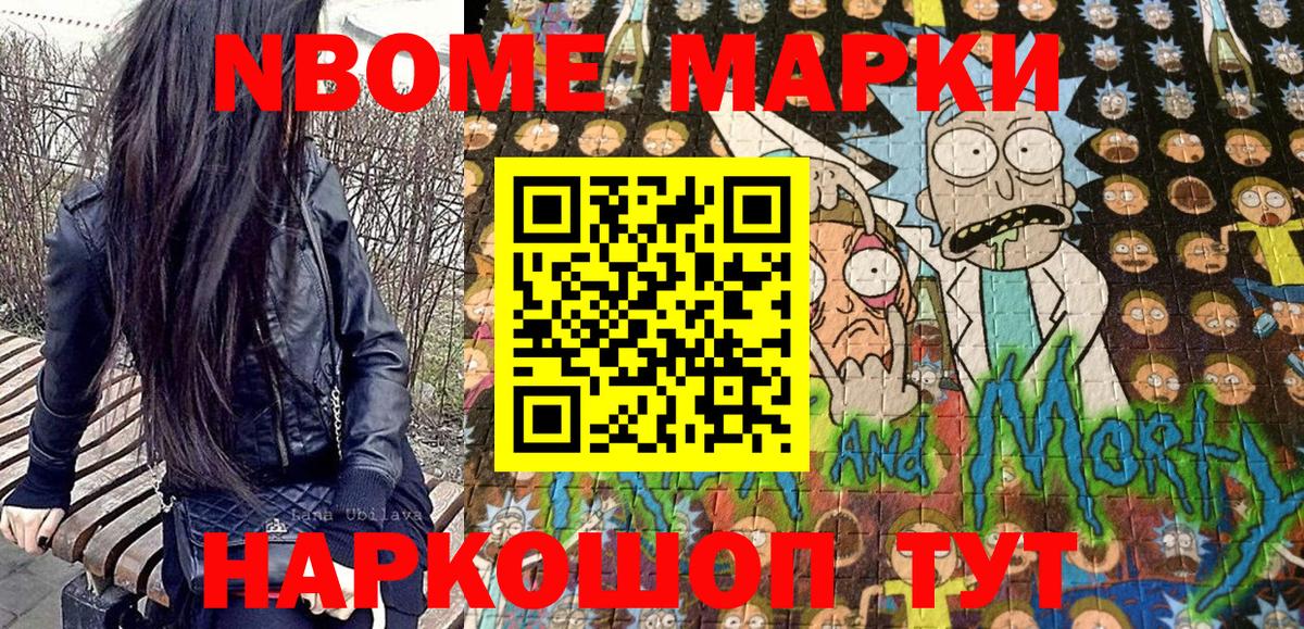 Марки NBOMe 1,8мг  Наркотические марки  Марки NBOMe 1,8мг  Лосино-Петровский  купить закладку  Вход с VPN 