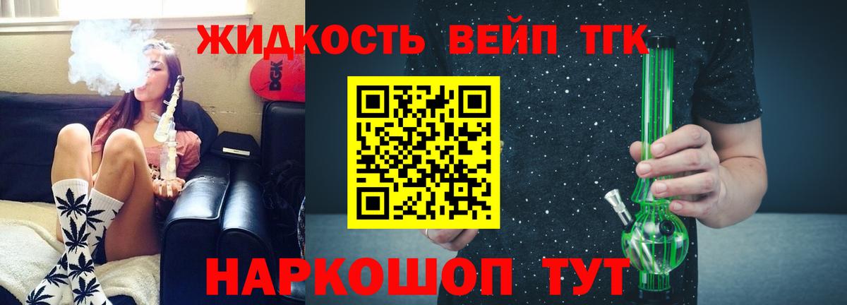 ТГК THC oil Лосино-Петровский